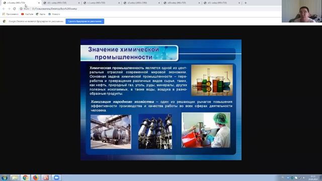 География 8 класс 32-33 недели. Химическая промышленность смотреть онлайн