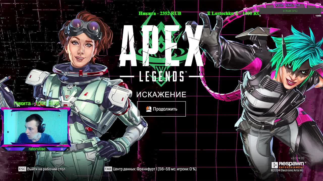 Apex Legends - Играем, общаемся......