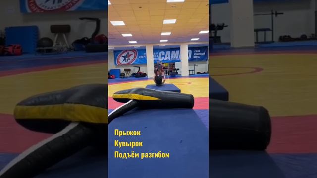 ✅ прыжок, ✅ кувырок, ✅ подъём разгибом #wrestling #борьба #грекоримскаяборьба #детиспорт #спарта смотреть онлайн