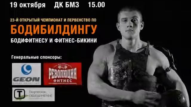 Промо-ролик к чемпионату Брянской области по бодибилдингу смотреть онлайн