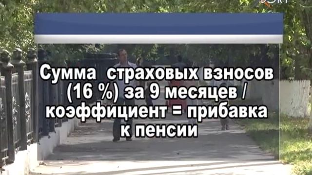 Поработал - получи прибавку. C 1 августа повысится пенсия работающих пенсионеров смотреть онлайн