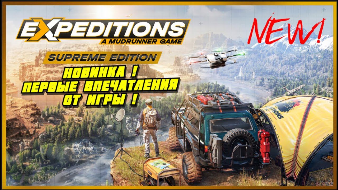 Expeditions: A MudRunner Game НОВИНКА ОТ СОЗДАТЕЛЕЙ SNOWRUNNER! Первые впечатления !