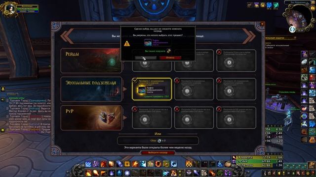 Двойные Сундуки | Eженедельные Сундуки Хранилища в WoW ShadowLands 9.1 #14 смотреть онлайн