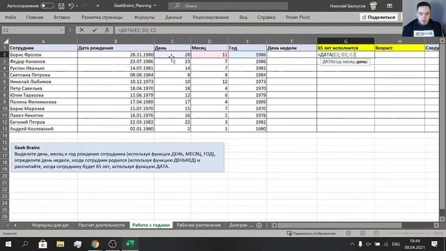 Формулы и методы для планирования в Excel смотреть онлайн