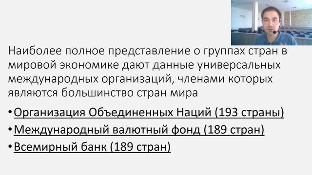 2. Экономическая классификация стран мира. смотреть онлайн