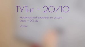 Как выбрать термоусаживаемую трубку