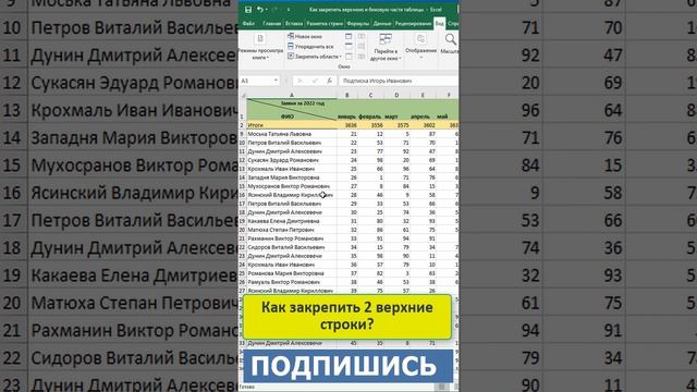 ✅✅Как в таблице эксель закрепить 2 верхние строки? #shorts смотреть онлайн