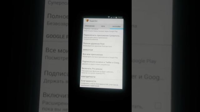 Как удалить рут права смотреть онлайн