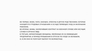 Детское пособие после полутора лет