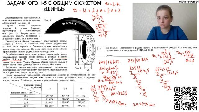 Разбор заданий ОГЭ 1-5 на тему шины. ОГЭ 2022 по математике.