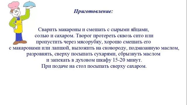 Вкусно Готовим - Макаронник с творогом смотреть онлайн