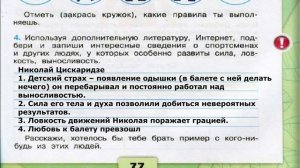 Окружающий мир. Рабочая тетрадь 3 класс 1 часть. ГДЗ стр. 77 №4
