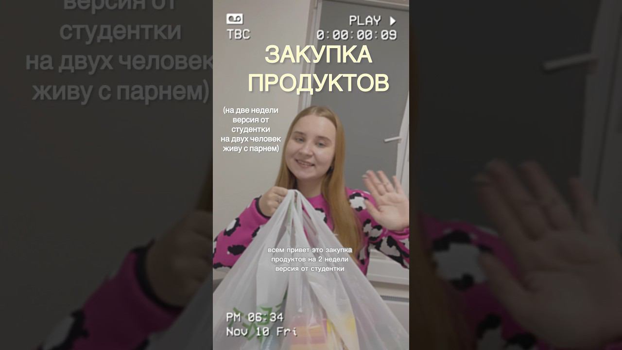что я ем в течение недели как студент? закупка продуктов✨ #закупкапродуктов #чтояем #чтояемзадень смотреть онлайн