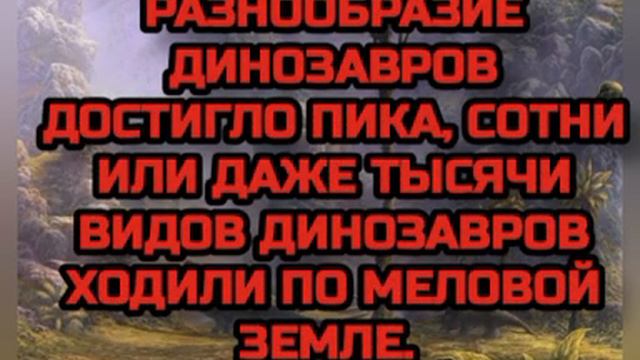 МЕЗОЗОЙСКАЯ ЭРА