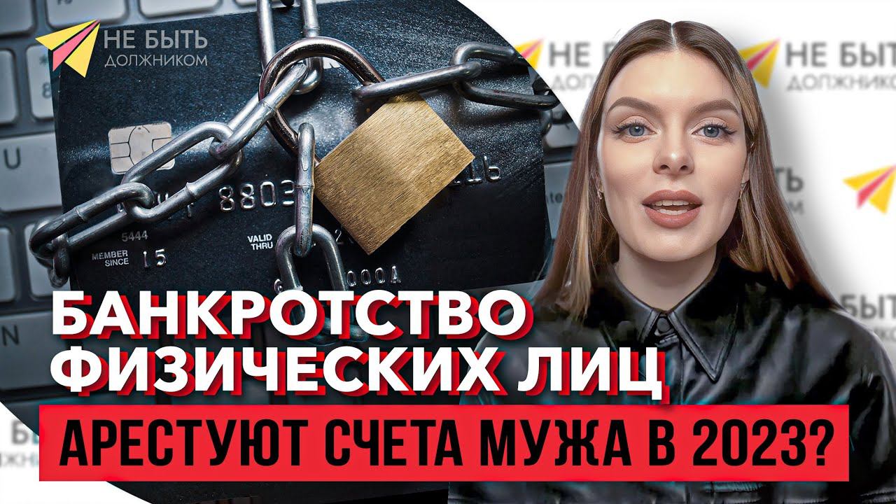 Не быть должником - списание долгов по всей России