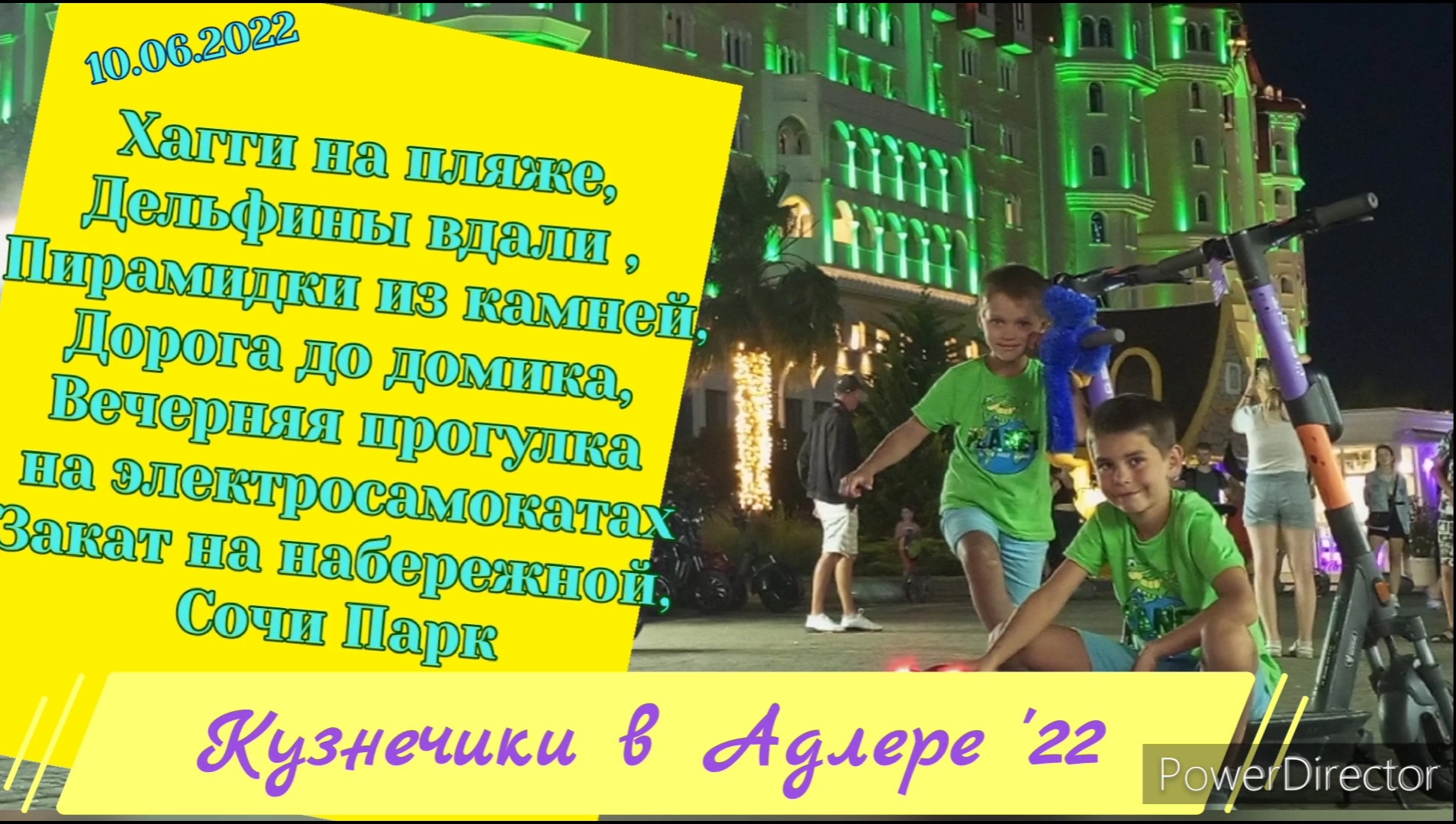 2022 06 10  Пляж , Дельфины , Дорога до домика , на Электросамокатах по Олимпийскому Парку, Закат