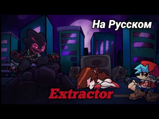 Extractor На Русском смотреть онлайн