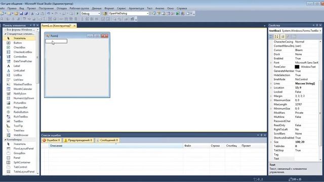 Урок 1. Бот для общения на C# | делаем дизайн смотреть онлайн