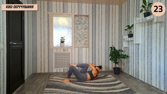 5 MIN FLAT ABS WORKOUT - At Home No Equipment || 5 ХВИЛИН ТРЕНУВАННЯ ПРЕСУ - Дома смотреть онлайн