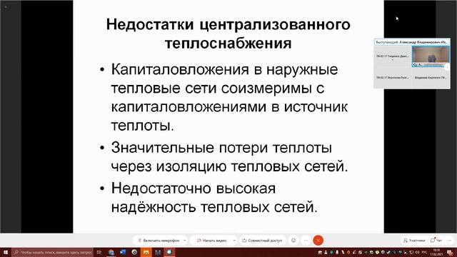 Основы централизованного теплоснабжения. Лекция 1. 17.02.21 смотреть онлайн