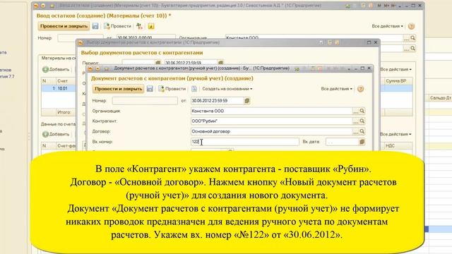 4.2 Ввод остатков по материалам смотреть онлайн
