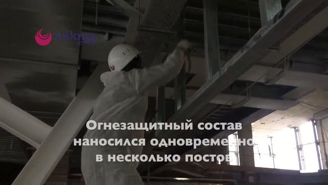 Огнезащита металлоконструкций смотреть онлайн