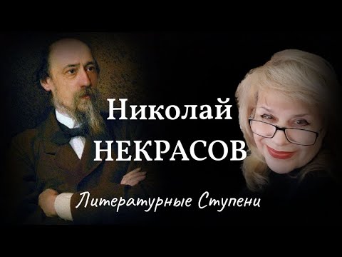НИКОЛАЙ НЕКРАСОВ "НА ВОЛГЕ" смотреть онлайн