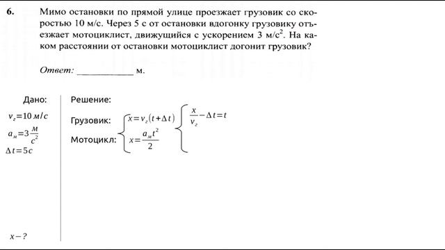 Кинематика номер 6. Грузовик и мотоцикл смотреть онлайн