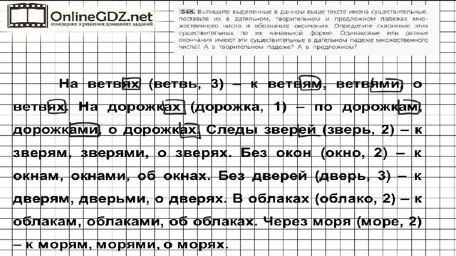 Задание № 548 — Русский язык 5 класс (Ладыженская, Тростенцова) смотреть онлайн
