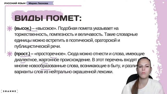 Лайхфаки и подсказки для словарной статьи (ЕГЭ 2024 Русский язык Задание №2) смотреть онлайн