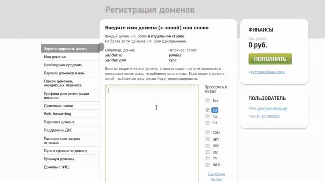 Регистрация доменного имени. 2domains.ru смотреть онлайн