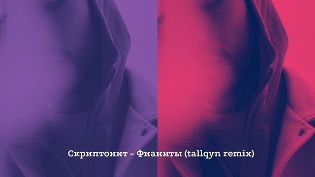 Скриптонит - Фианиты (tallqyn remix) смотреть онлайн