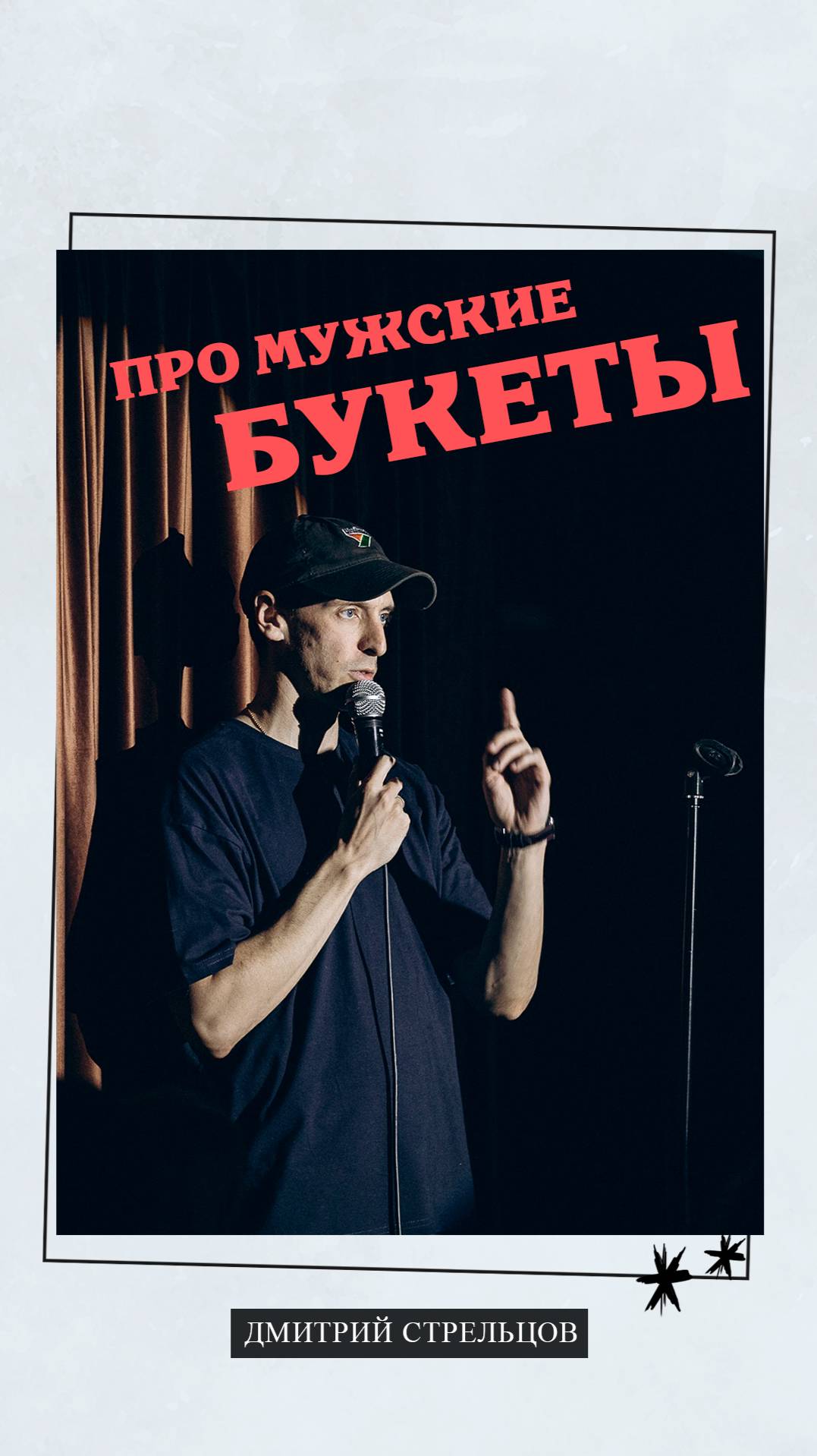 Про мужские букеты