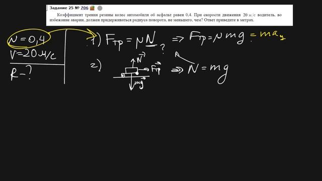 Физика ЕГЭ 2020.Радиус поворота Задание 25 #4 смотреть онлайн