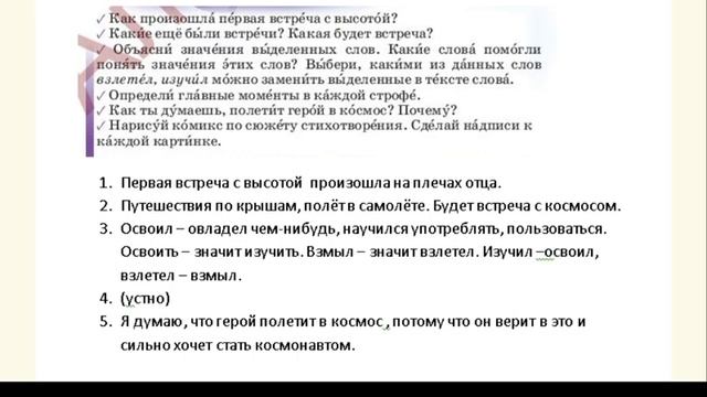 Русский язык 4 класс урок 53. Отправляясь в вышину. Орыс тілі 5 сынып 53 сабақ смотреть онлайн