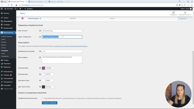 Кастомизация E-mail писем на Woocommerce. Уроки, тонкая настройка Woocommerce