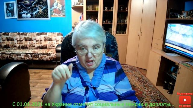С 01,01,2021.на Украине отменят социальные пенсии и доплаты... смотреть онлайн
