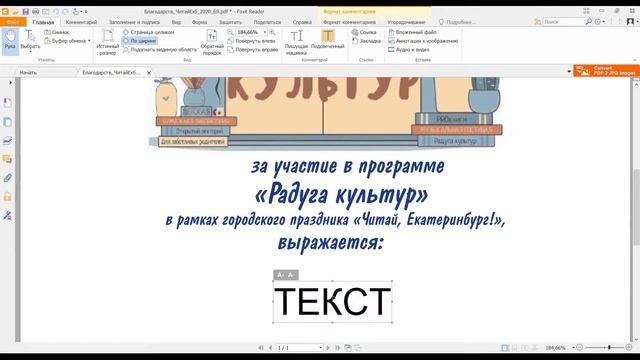 Как добавить свой текст в PDF шаблон в Foxit Reader смотреть онлайн