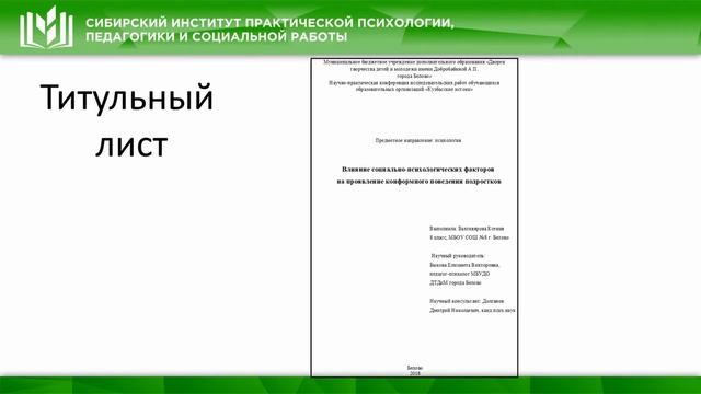 АЛГОРИТМ НАПИСАНИЯ ИССЛЕДОВАТЕЛЬСКИХ РАБОТ УЧАЩИХСЯ И СТУДЕНТОВ смотреть онлайн