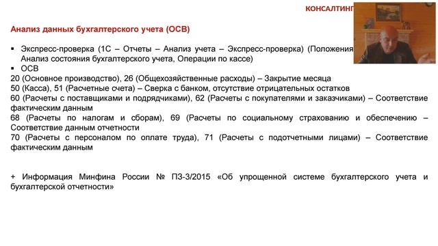 Экспресс-аудит налогового и бухгалтерского учета: алгоритм действий. О налогах с Петром Захарченко смотреть онлайн