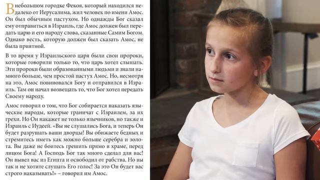 День 192. Пастух Амос Божий пророк - Детская Библия смотреть онлайн
