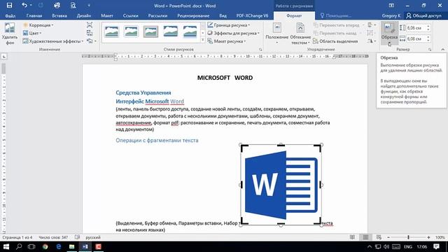 Уроки по Microsoft Word 2016 | Вкладка формат (часть 2) смотреть онлайн