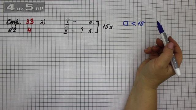 Страница 33 Задание 4 (Вариант 3) – Математика 2 класс Моро М.И. – Учебник Часть 1 смотреть онлайн