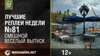 Лучшие Реплеи Недели с Кириллом Орешкиным #81 [World of Tanks] смотреть онлайн