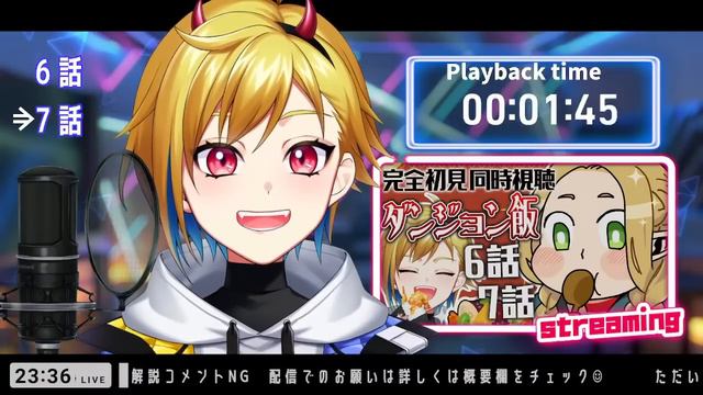 【同時視聴】ダンジョン飯 6話7話｜Delicious in dungeon Episode 6 Episode 7 Anime Reaction【個人Vtuber】 смотреть онлайн
