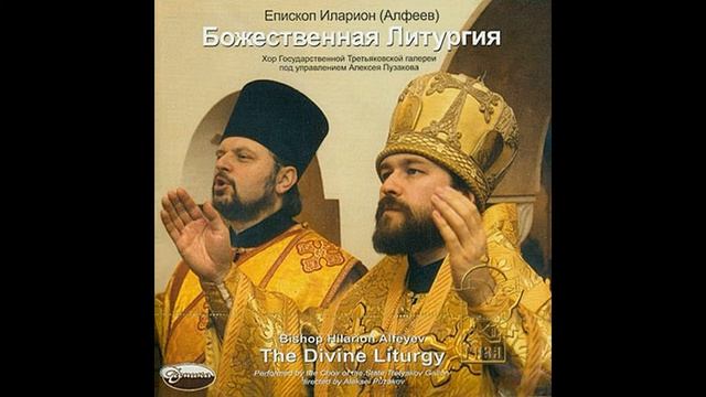 9. Hilarion Alfeyev. Bow down / Приидите, поклонимся смотреть онлайн