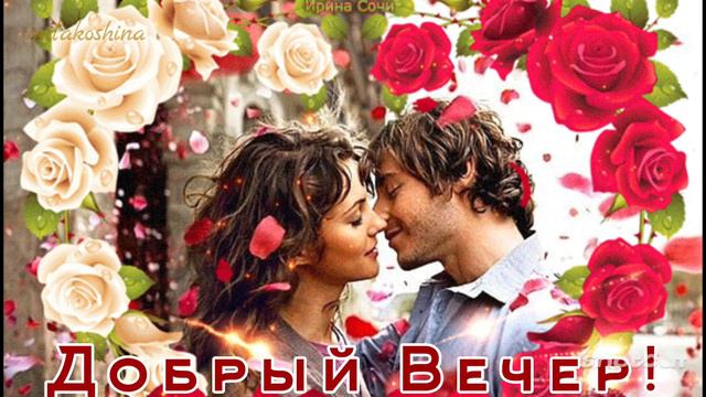 Добрый Вечер!!♥️ смотреть онлайн