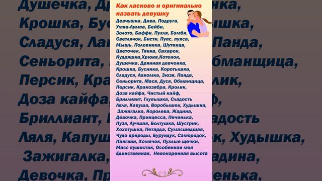Ласковые слова для девушек смотреть онлайн