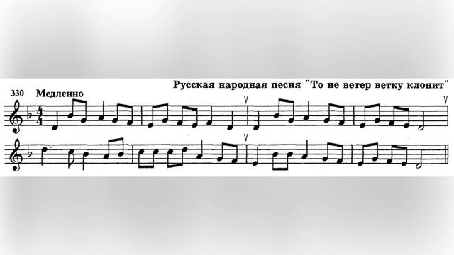№330 (4кл.) Тональности до 3-х знаков смотреть онлайн