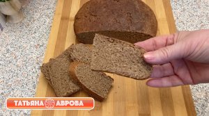 Хлеб «Орловский» на закваске
